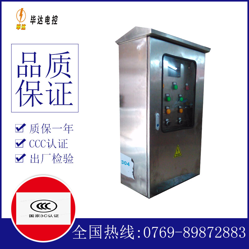 南溪不锈钢配电箱